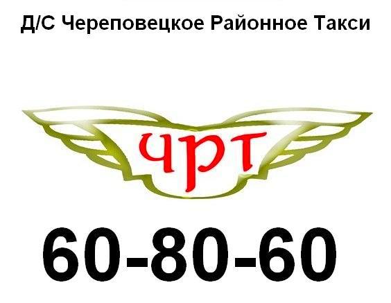Фотография такси Череповецкое Районное Такси