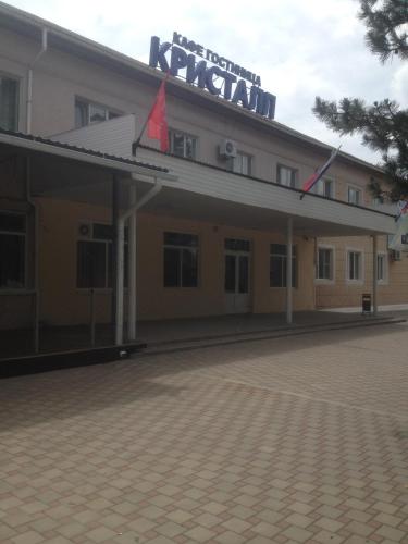 Фотография гостиницы Кристалл