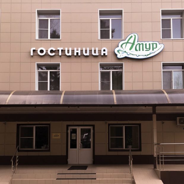 Фотография банкетного зала Амур