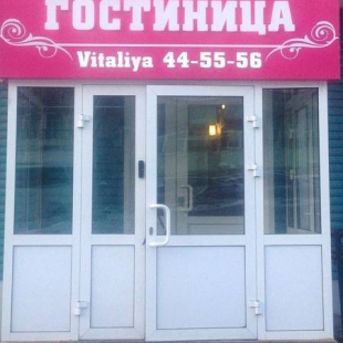 Фотография гостиницы Виталия