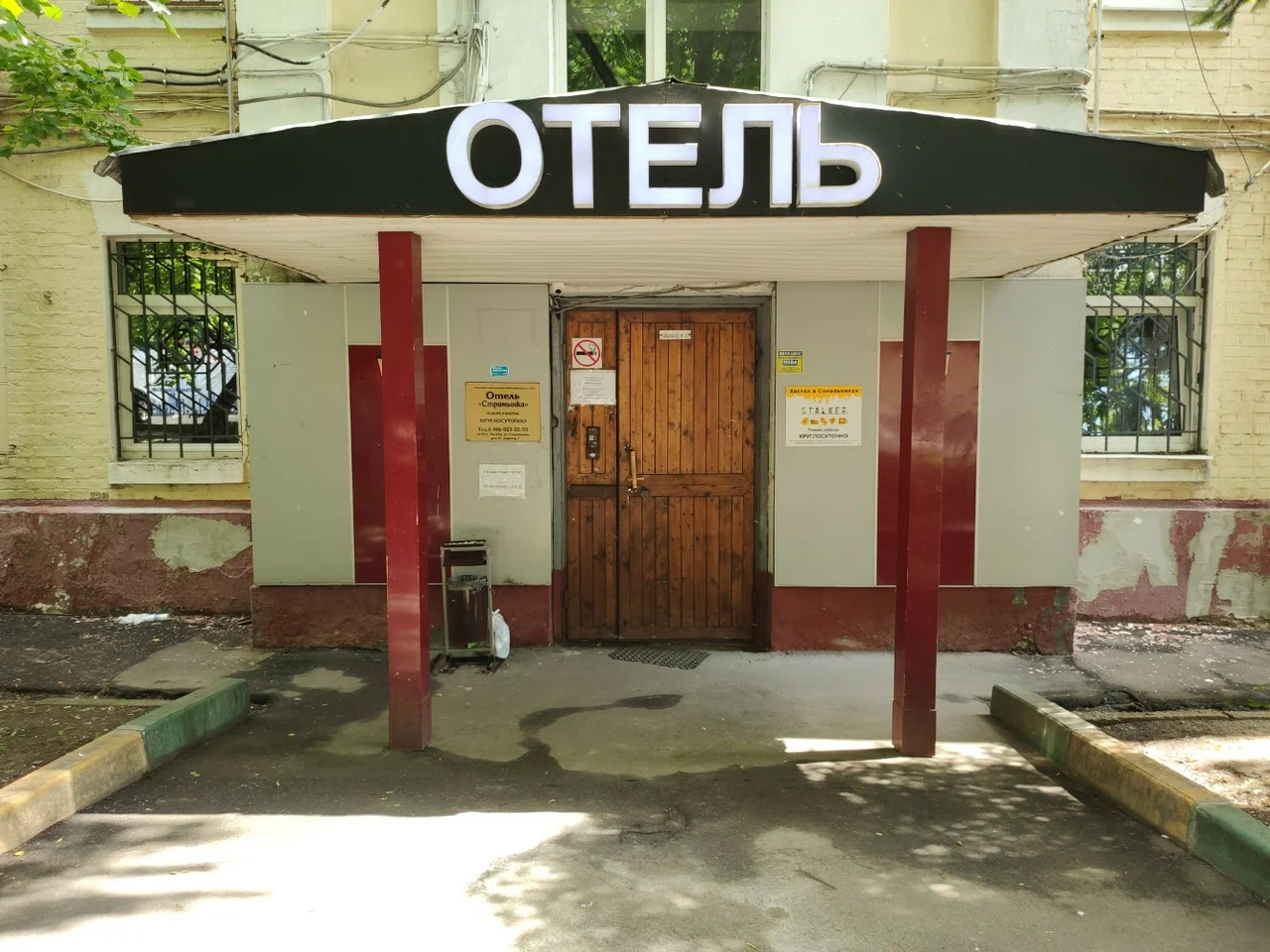 Фотография хостела Сталкер Сокольники