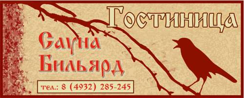 Фотографии гостевого дома
Соловей