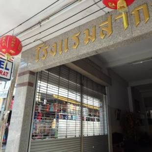 Фотографии гостиницы 
            Sakol Hotel