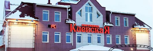 Фотографии гостиницы
Киевская
