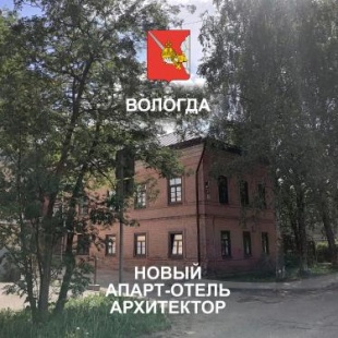 Фотография апарт отеля Архитектор