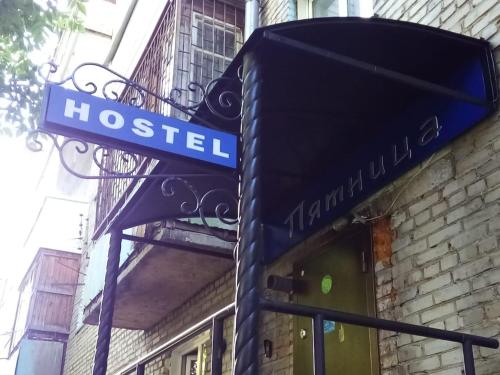 Фотография хостела Пятница