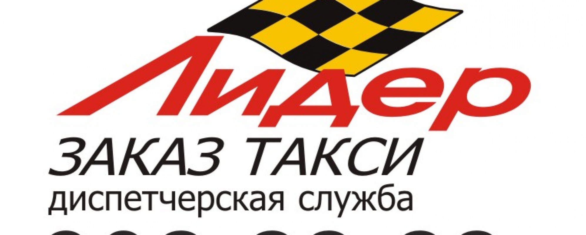 Фотографии такси 
            Служба заказа такси "Лидер"