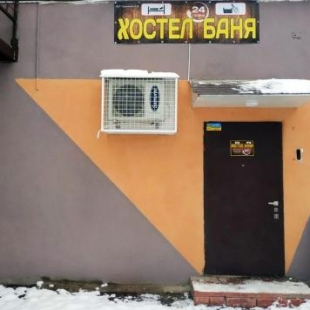 Фотография хостела На Баварии