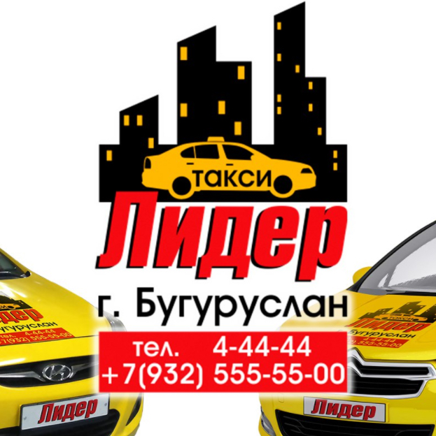 Фотография такси Лидер