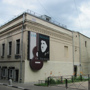 Фотография музея Центр-музей Дом Высоцкого на Таганке