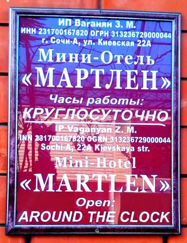 Фотографии мини отеля
Мартлен