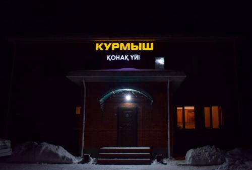 Фотографии мини отеля 
            Курмыш