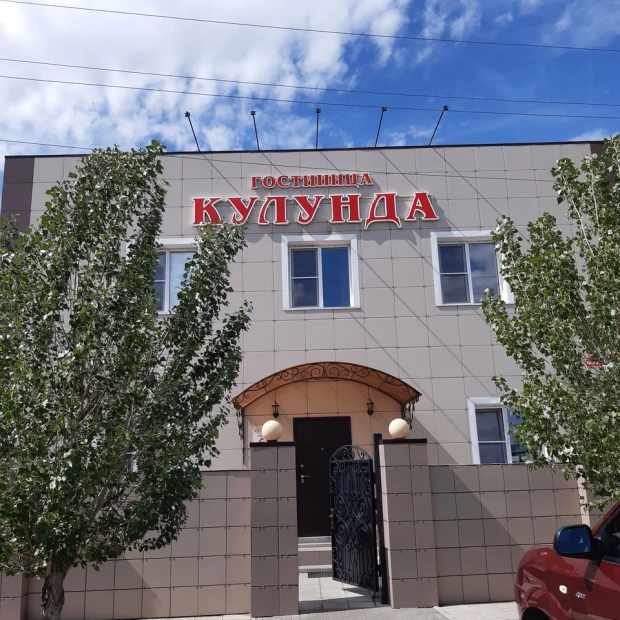 Фотографии гостиницы
Кулунда