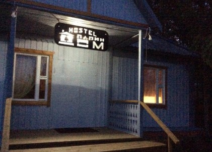 Фотография хостела Папин Дом