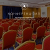 Фотография конференц-зала Сарыкум