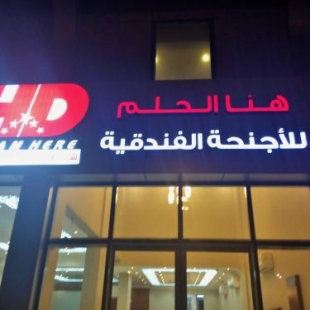 Фотография гостиницы Hona Al Holm Furnished Units