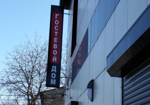 Фотография гостевого дома На Эстокской, 106б