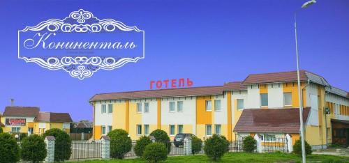 Фотография гостиницы Континенталь