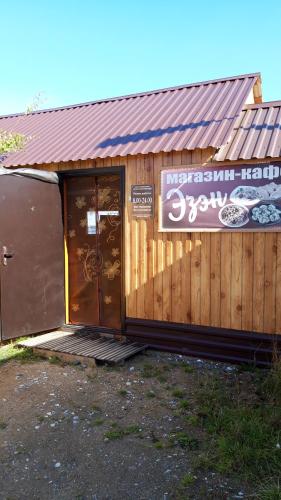 Фотография гостевого дома Эзен