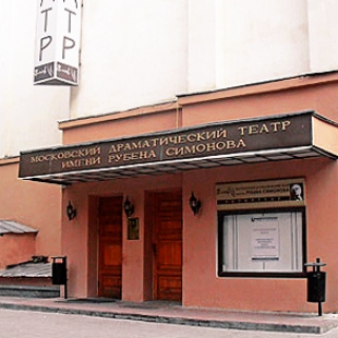 Фотография театра Московский Драматический Театр им. Рубена Симонова