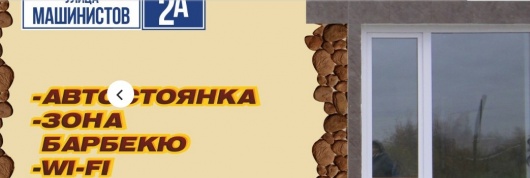 Фотографии гостиницы
Спутник Авто