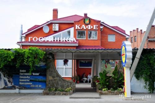 Фотография мини отеля Вояж