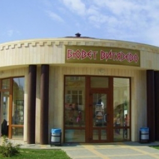 Фотография достопримечательности Питьевой бювет Витязево