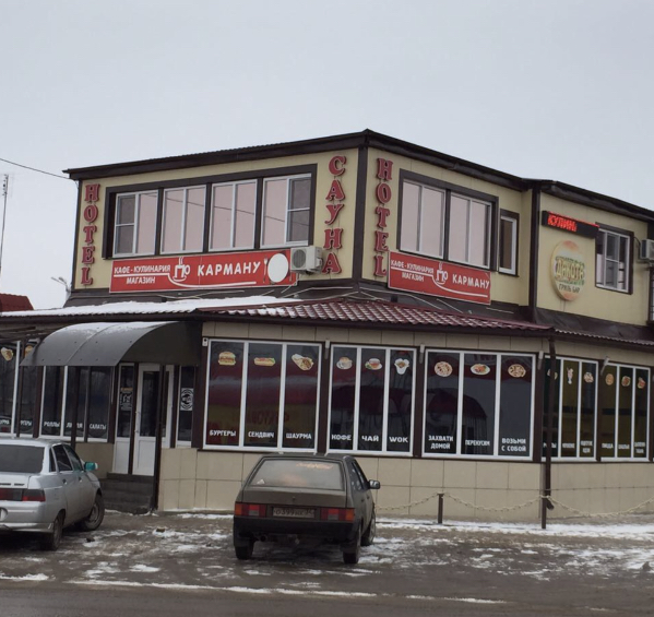 Фотография гостиницы По Карману