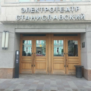 Фотография Электротеатр Станиславский
