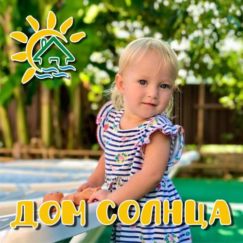 Фотографии гостиницы
Дом солнца