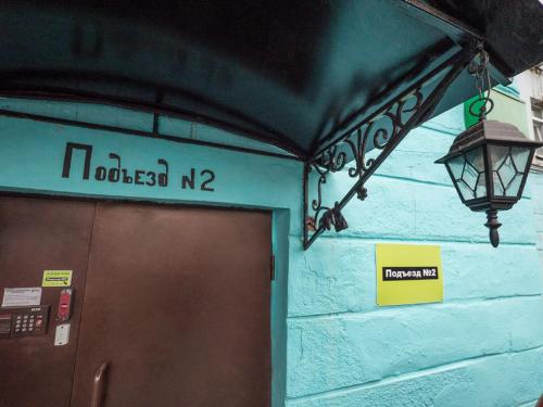 Фотография гостиницы Подъезд №2