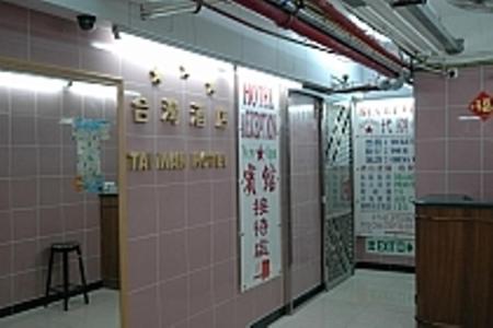 Фотография гостевого дома Hong Kong Tai Wan Hotel