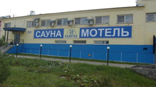 Фотография мини отеля Калитка