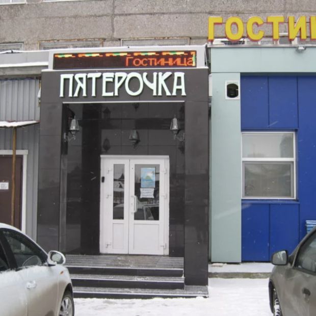 Фотографии гостиницы
Пятерочка-Люкс