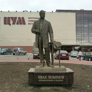 Фотография памятника Памятник Ивану Любимову