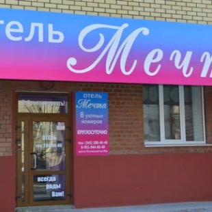 Фотография гостиницы Мечта