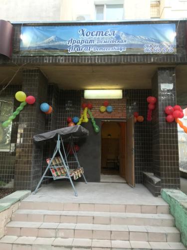 Фотография хостела Арарат-Демеевская