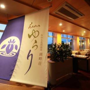 Фотография гостиницы Awara Kitagata Onsen Kohanso Hana Yurari