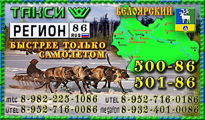 Фотография такси РЕГИОН-86