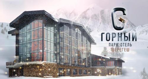 Фотография гостиницы Парк Отель Горный