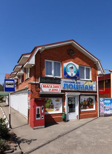 Фотография гостевого дома Лоцман