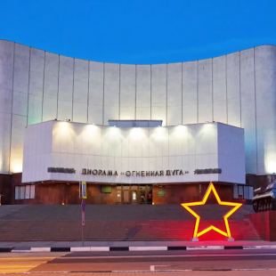 Фотография музея Музей-диорама Курская битва Белгородское направление