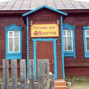 Фотография гостевого дома Кологрив