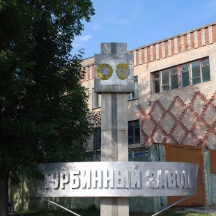 Фотография предприятий Калужский турбинный завод