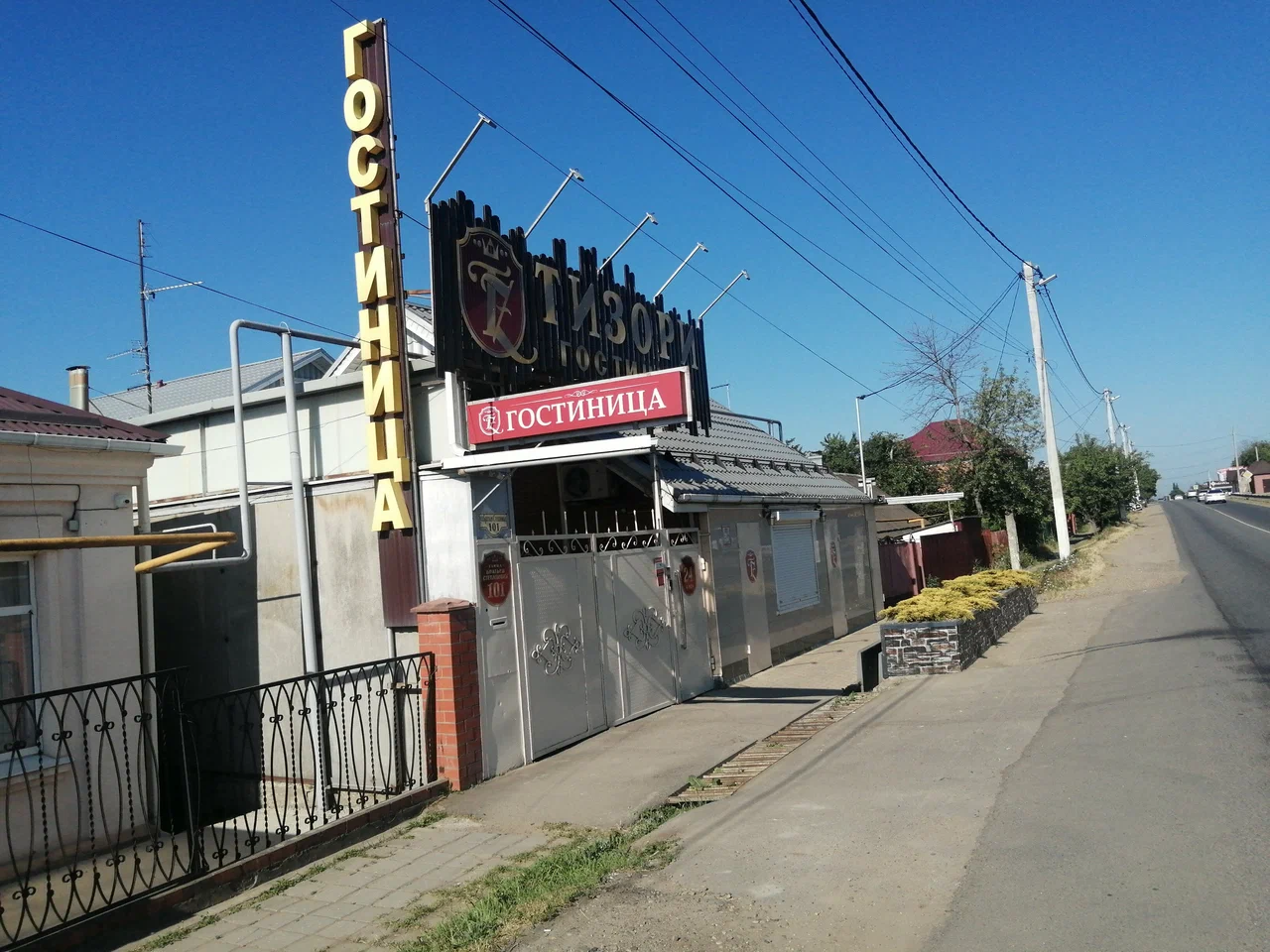 Фотография гостиницы Тизори на Степановых