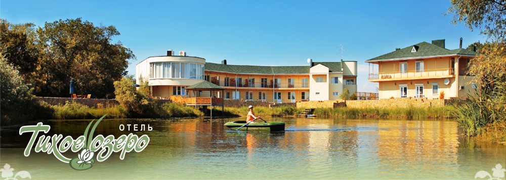 Фотография гостиницы Тихое озеро