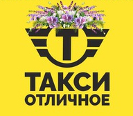 Фотография такси Отличное