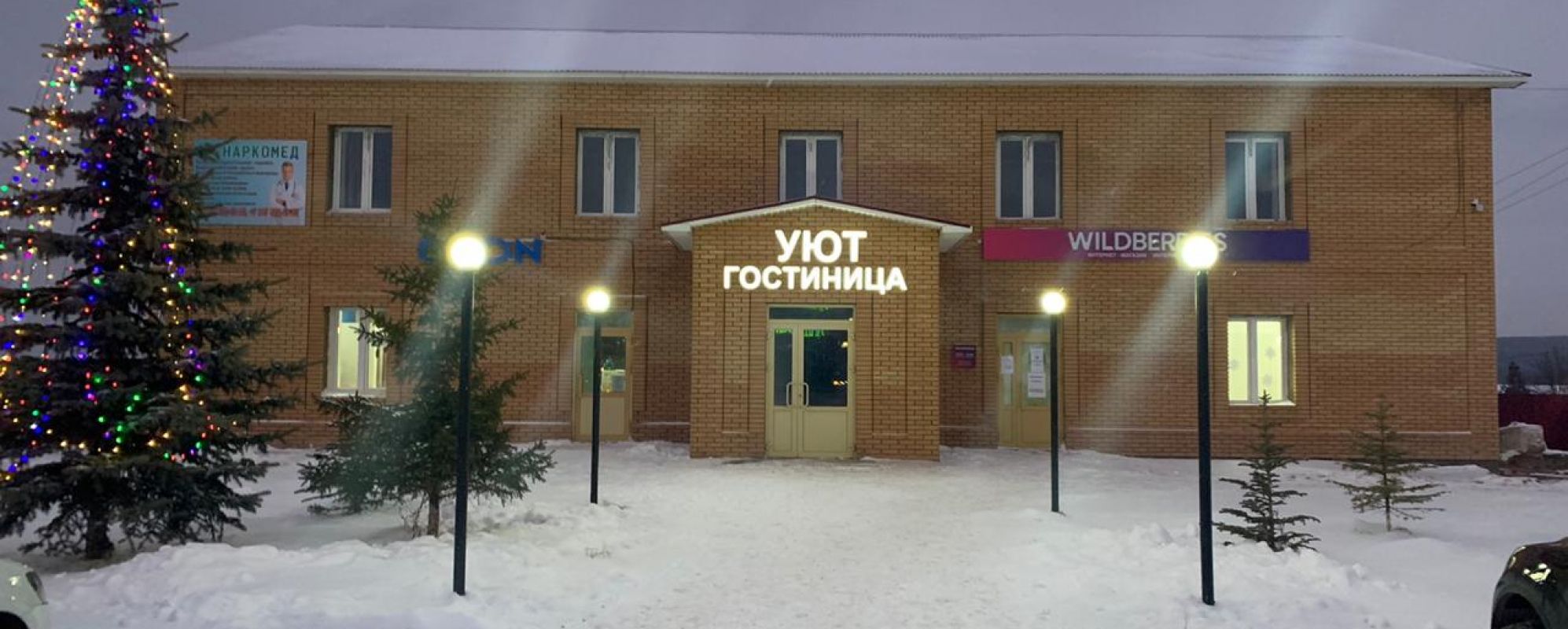 Фотографии гостиницы Уют