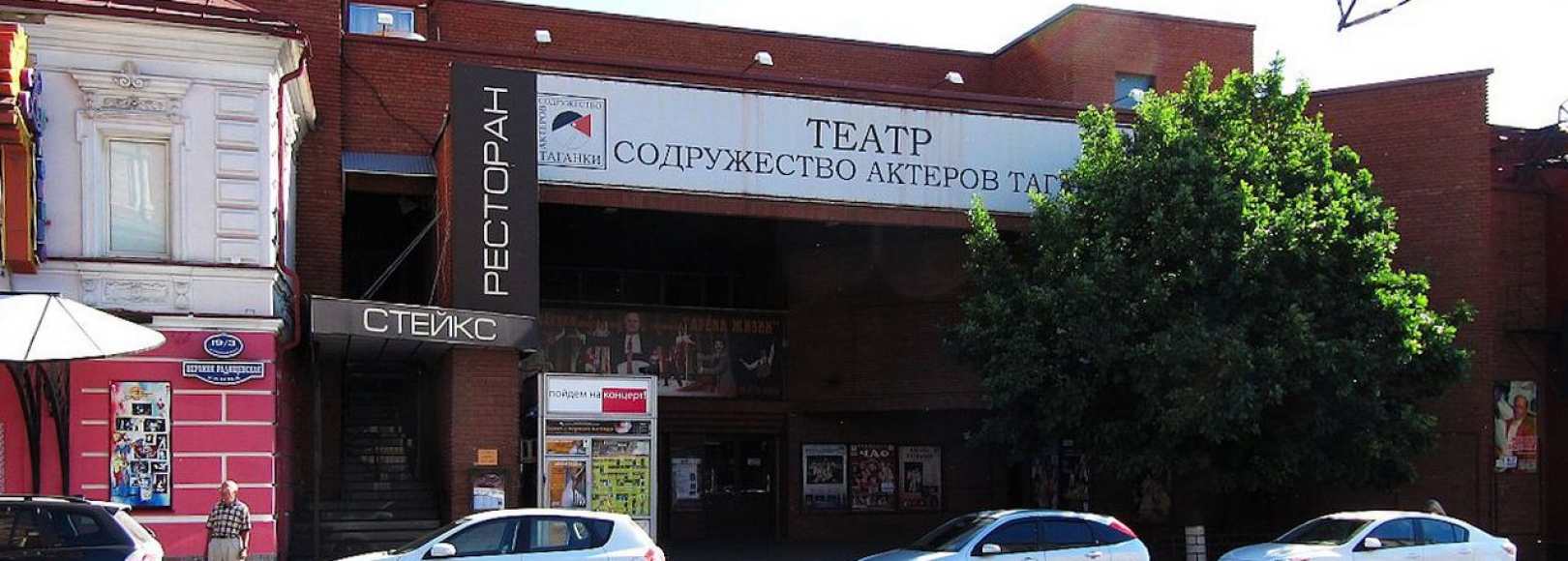 Фотография театра Содружество актеров Таганки