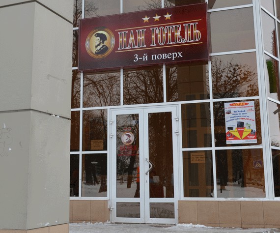 Фотография гостиницы Пан Готель